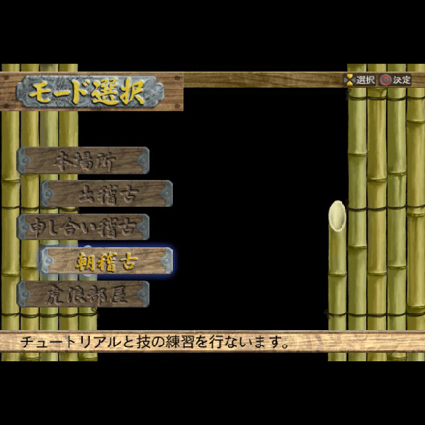 
                                      日本相撲協會公認 日本大相撲 激闘本場所編｜
                                      コナミ｜                                      プレイステーション2 (PS2)                                      のゲーム画面