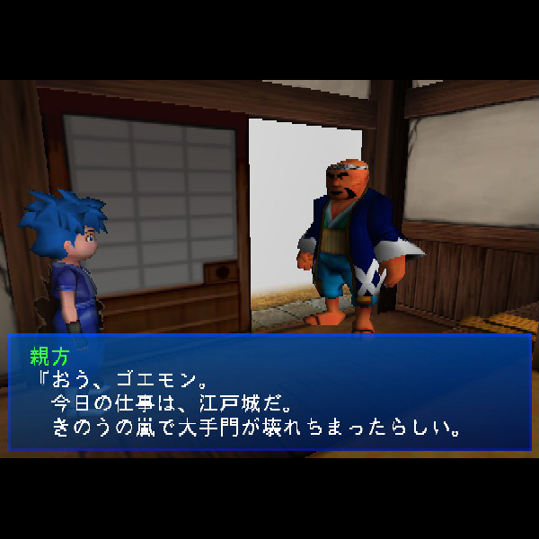 
                                      冒険時代活劇ゴエモン(コナミ殿堂セレクション)｜
                                      コナミ｜                                      プレイステーション2 (PS2)プレイステーション2 (PS2)                                      のゲーム画面