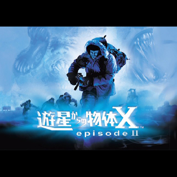 
                                      遊星からの物体X エビソード2｜
                                      コナミ｜                                      プレイステーション2 (PS2)                                      のゲーム画面
