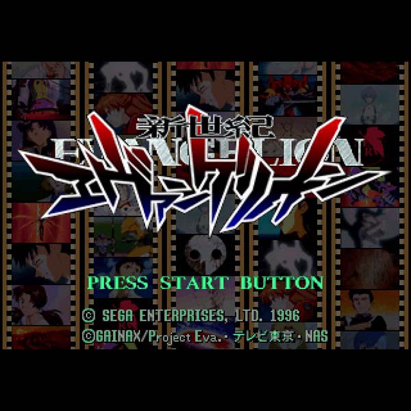 
                                      新世紀エヴァンゲリオン(再販版)｜
                                      セガ｜                                      セガサターン (SS)                                      のゲーム画面