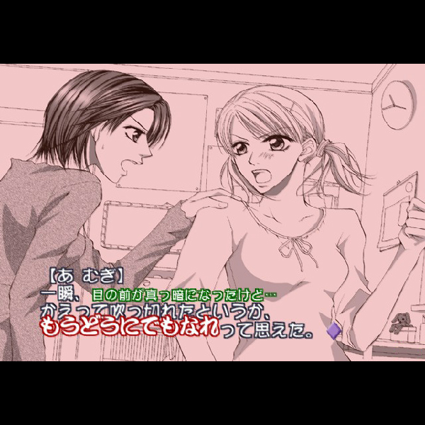 
                                      フルハウスキス2(カプコレ)｜
                                      カプコン｜                                      プレイステーション2 (PS2)                                      のゲーム画面