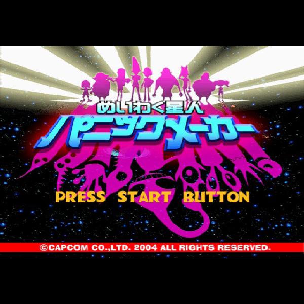 
                                      めいわく星人パニックメーカー｜
                                      カプコン｜                                      プレイステーション2 (PS2)                                      のゲーム画面