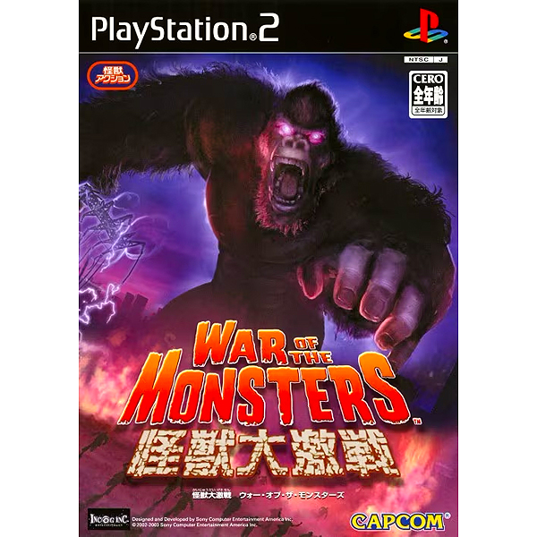 怪獣大激戦 War of the Monsters