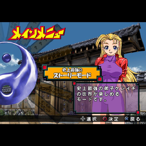 
                                      史上最強の弟子ケンイチ 激闘!ラグナレク八拳豪｜
                                      カプコン｜                                      プレイステーション2 (PS2)                                      のゲーム画面