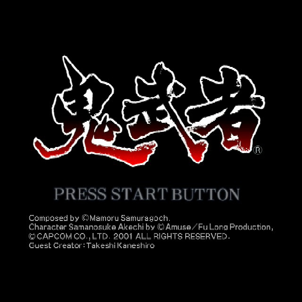 
                                      鬼武者｜
                                      カプコン｜                                      プレイステーション2 (PS2)                                      のゲーム画面