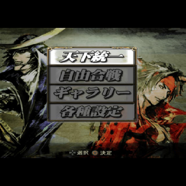 
                                      戦国BASARA｜
                                      カプコン｜                                      プレイステーション2 (PS2)                                      のゲーム画面