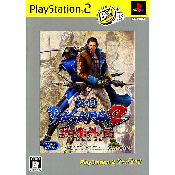 戦国BASARA2 英雄外伝<HEROES>(プレイステーション2・ザ・ベスト)