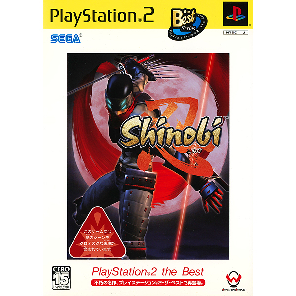 忍 Shinobi(プレイステーション2・ザ・ベスト)