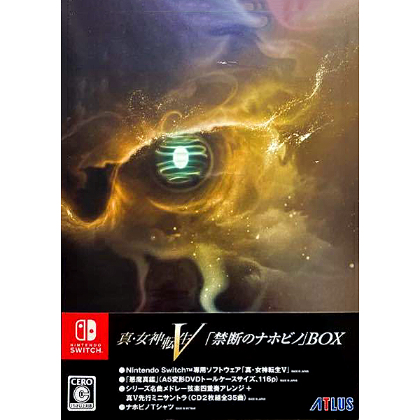 真・女神転生5 禁断のナホビノBOX