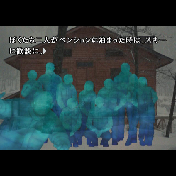 
                                      かまいたちの夜2 監獄島のわらべ唄｜
                                      チュンソフト｜                                      プレイステーション2 (PS2)                                      のゲーム画面