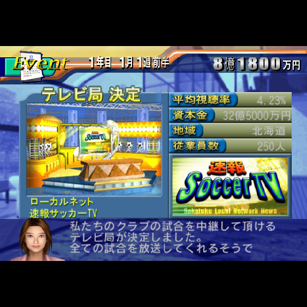 
                                      サカつく2002 Jリーグ プロサッカークラブをつくろう!｜
                                      セガ｜                                      プレイステーション2 (PS2)プレイステーション2 (PS2)                                      のゲーム画面