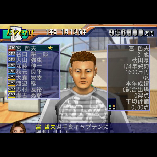 
                                      サカつく2002 Jリーグ プロサッカークラブをつくろう!｜
                                      セガ｜                                      プレイステーション2 (PS2)プレイステーション2 (PS2)                                      のゲーム画面