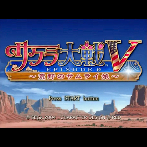 
                                      サクラ大戦5 エピソード0 荒野のサムライ娘｜
                                      セガ｜                                      プレイステーション2 (PS2)                                      のゲーム画面