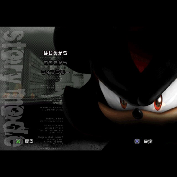 
                                      シャドウ・ザ・ヘッジホッグ｜
                                      セガ｜                                      プレイステーション2 (PS2)                                      のゲーム画面