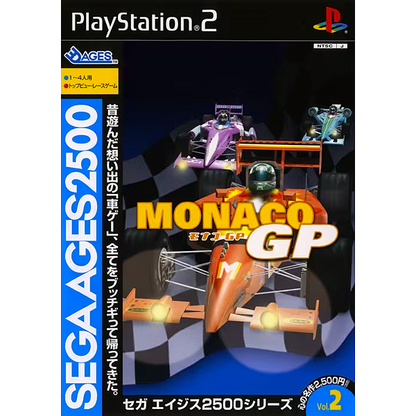 モナコGP(セガエイジス2500 Vol.2)
