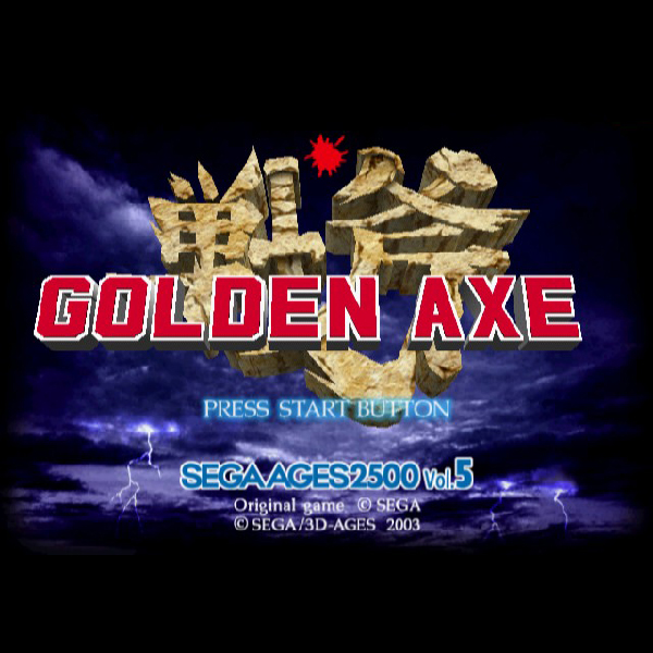 
                                      ゴールデンアックス(セガエイジス2500 Vol.5)｜
                                      セガ｜                                      プレイステーション2 (PS2)                                      のゲーム画面