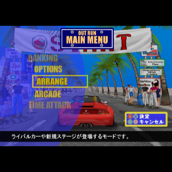 
                                      アウトラン(セガエイジス2500 Vol.13)｜
                                      セガ｜                                      プレイステーション2 (PS2)                                      のゲーム画面