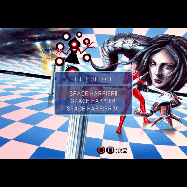 
                                      スペースハリアー2 スペースハリアーコンプリートコレクション(セガエイジス2500 Vol.20)｜
                                      セガ｜                                      プレイステーション2 (PS2)                                      のゲーム画面