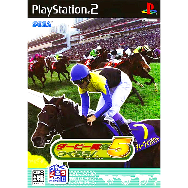 ダービー馬をつくろう!5