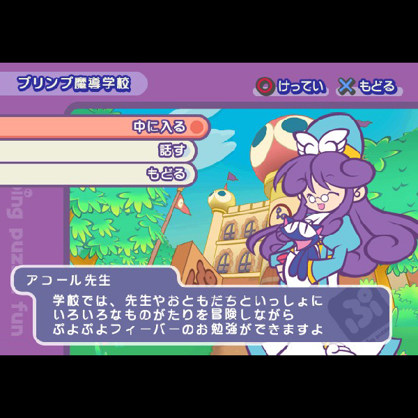 
                                      ぷよぷよフィーバー2<チュー>｜
                                      セガ｜                                      プレイステーション2 (PS2)                                      のゲーム画面