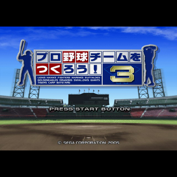 
                                      プロ野球チームをつくろう!3｜
                                      セガ｜                                      プレイステーション2 (PS2)プレイステーション2 (PS2)                                      のゲーム画面