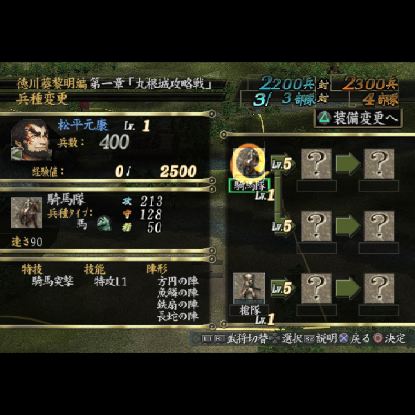 
                                      天下人(セガ・ザ・ベスト)｜
                                      セガ｜                                      プレイステーション2 (PS2)                                      のゲーム画面