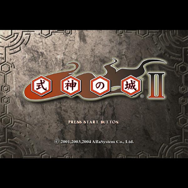 式神の城2 初回限定版｜アルファシステム｜ドリームキャスト (DC)のゲーム画面
