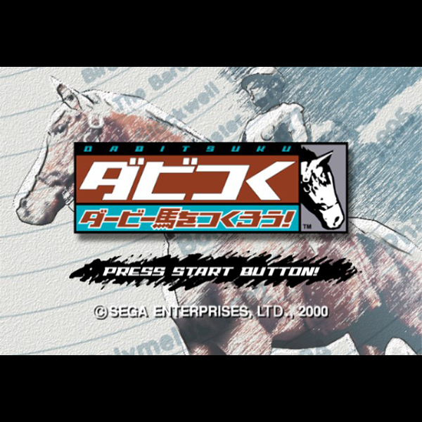 
                                      ダビつく ダービー馬つくろう! 体験版｜
                                      セガ｜                                      ドリームキャスト (DC)                                      のゲーム画面