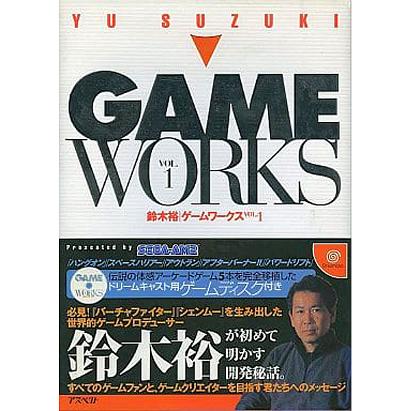 鈴木裕 ゲームワークス VOL.1のパッケージ