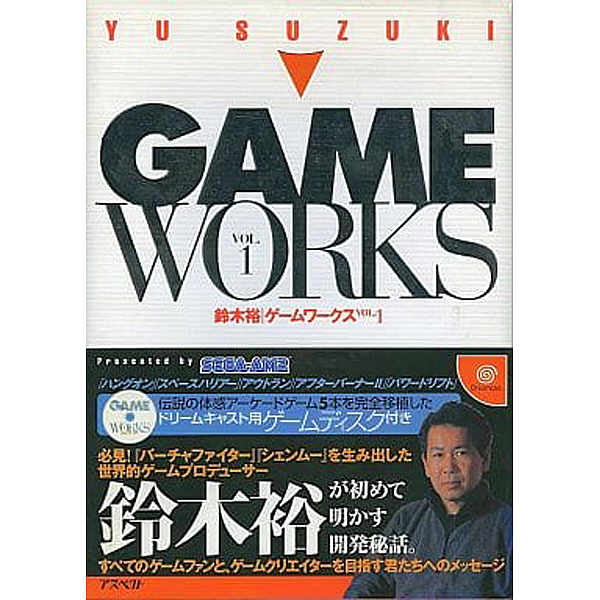 鈴木裕 ゲームワークス VOL.1