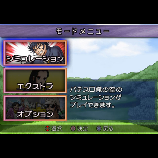 
                                      実戦パチスロ必勝法! 俺の空｜
                                      セガ｜                                      プレイステーション2 (PS2)                                      のゲーム画面