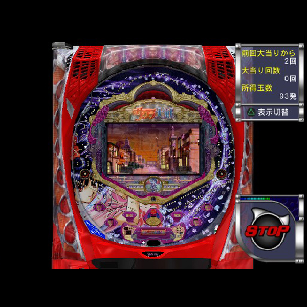 
                                      実戦パチンコ必勝法! CRサクラ大戦｜
                                      セガ｜                                      プレイステーション2 (PS2)                                      のゲーム画面