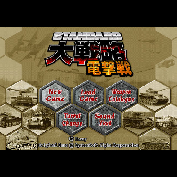 
                                      スタンダード大戦略 電撃戦｜
                                      サミー｜                                      プレイステーション2 (PS2)                                      のゲーム画面