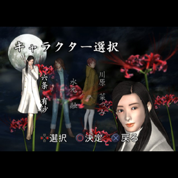 
                                      彼岸花｜
                                      サミー｜                                      プレイステーション2 (PS2)                                      のゲーム画面