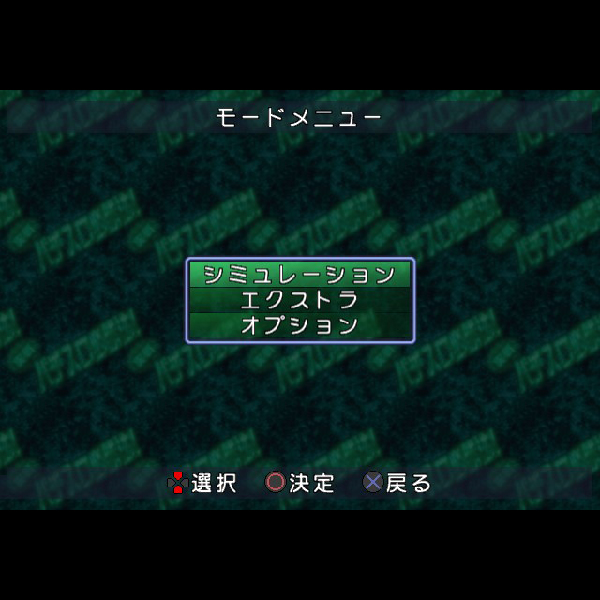 
                                      実戦パチスロ必勝法! 北斗の拳 初回限定版｜
                                      サミー｜                                      プレイステーション2 (PS2)                                      のゲーム画面