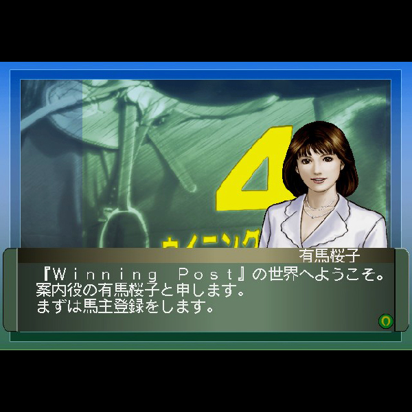 
                                      ウイニングポスト4 マキシマム 2001｜
                                      コーエー｜                                      プレイステーション2 (PS2)                                      のゲーム画面
