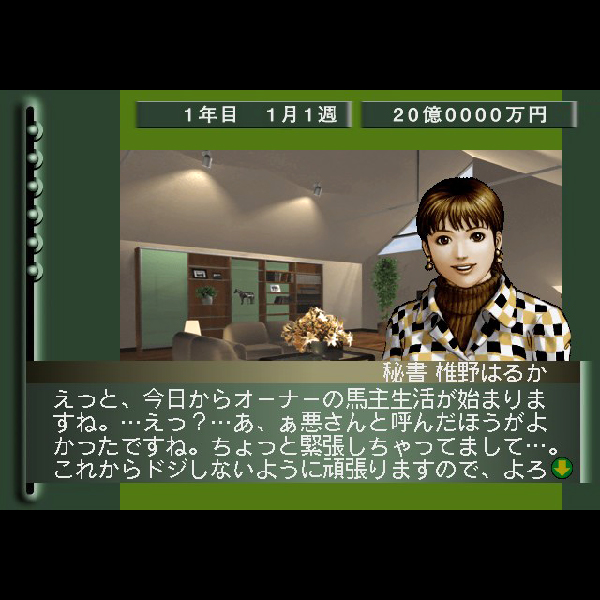 
                                      ウイニングポスト4 マキシマム｜
                                      コーエー｜                                      プレイステーション2 (PS2)                                      のゲーム画面