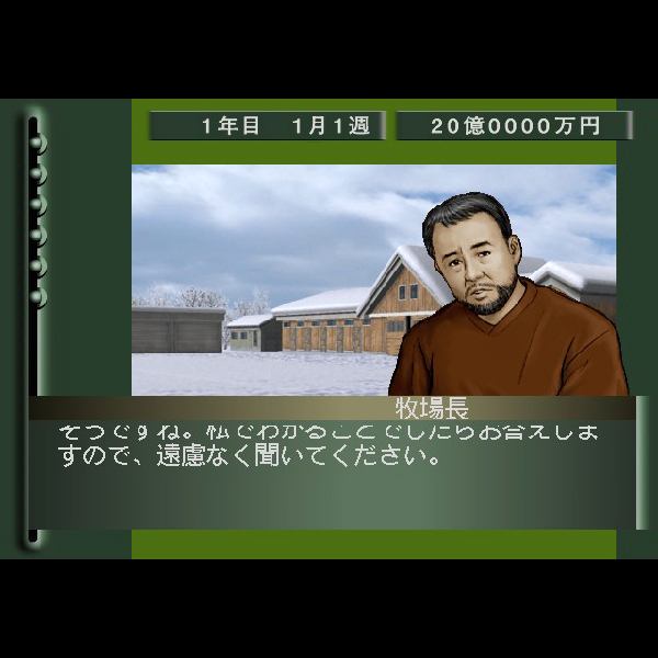 
                                      ウイニングポスト4 マキシマム｜
                                      コーエー｜                                      プレイステーション2 (PS2)                                      のゲーム画面