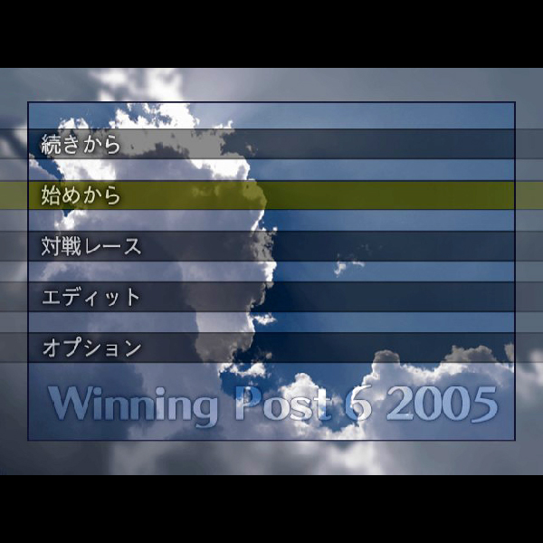 
                                      ウイニングポスト6 2005年度版｜
                                      コーエー｜                                      プレイステーション2 (PS2)                                      のゲーム画面