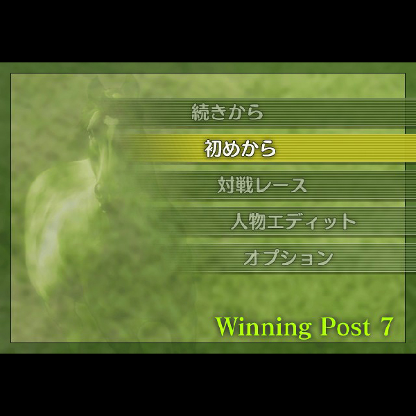 
                                      ウイニングポスト7｜
                                      コーエー｜                                      プレイステーション2 (PS2)                                      のゲーム画面