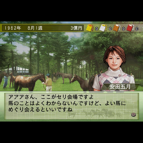 
                                      ウイニングポスト7｜
                                      コーエー｜                                      プレイステーション2 (PS2)                                      のゲーム画面
