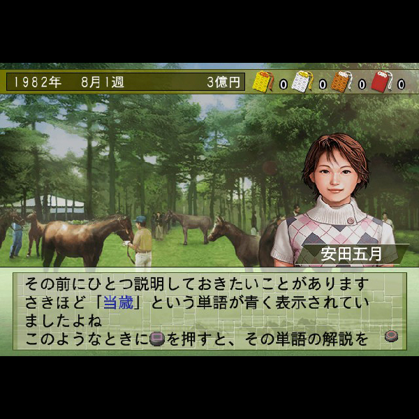 
                                      ウイニングポスト7 マキシマム2007｜
                                      コーエー｜                                      プレイステーション2 (PS2)                                      のゲーム画面