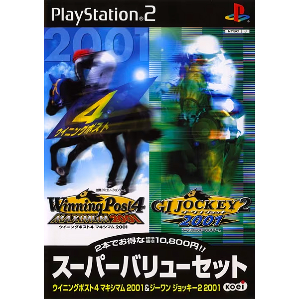 ウイニングポスト4 マキシマム2001 & ジーワンジョッキー2 2001 スーパーバリューセット