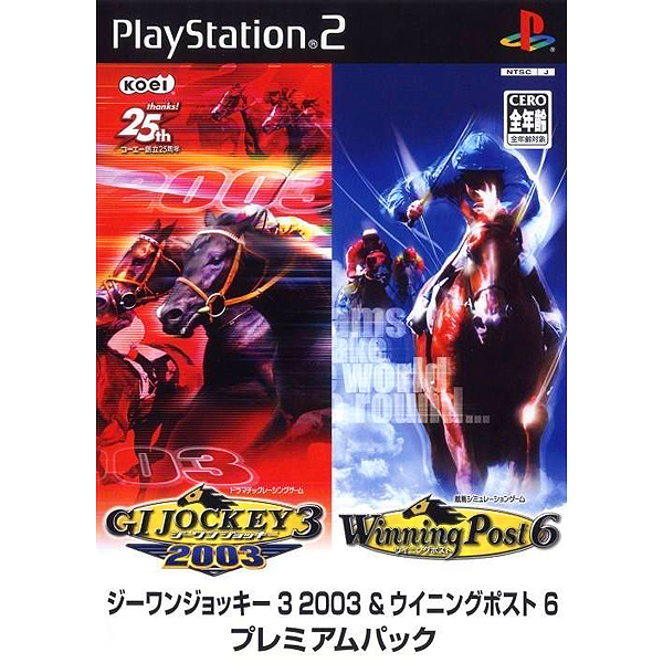 ジーワンジョッキー3 2003 & ウイニングポスト6 プレミアムパック