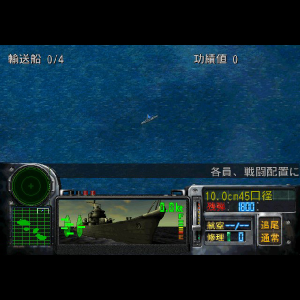 
                                      鋼鉄の咆哮 ウォーシップコマンダー｜
                                      コーエー｜                                      プレイステーション2 (PS2)                                      のゲーム画面