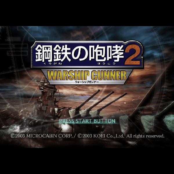 
                                      鋼鉄の咆哮2 ウォーシップガンナー｜
                                      コーエー｜                                      プレイステーション2 (PS2)プレイステーション2 (PS2)                                      のゲーム画面