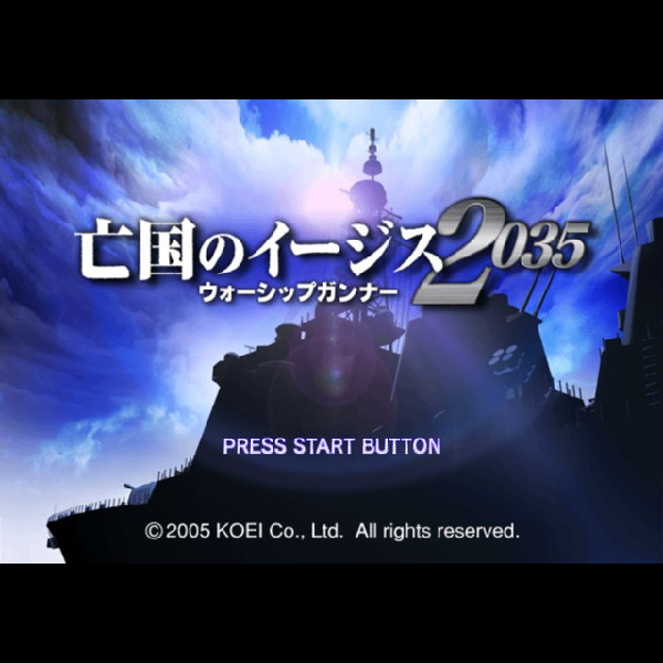 
                                      亡国のイージス2035 ウォーシップガンナー｜
                                      コーエー｜                                      プレイステーション2 (PS2)プレイステーション2 (PS2)                                      のゲーム画面