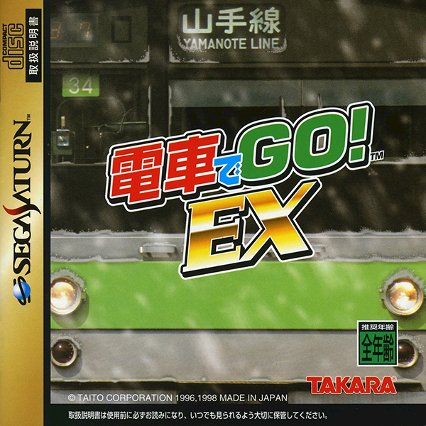 電車でGO!EX