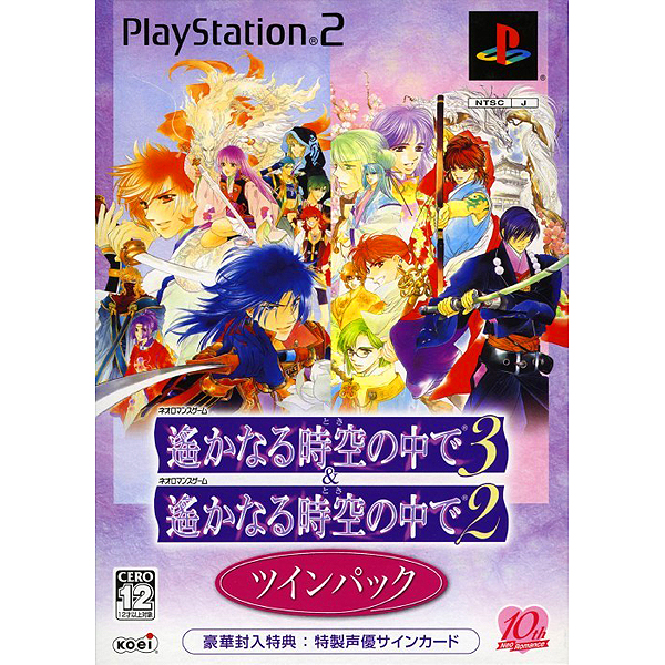 遙かなる時空の中で3 & 遙かなる時空の中で2 ツインパック