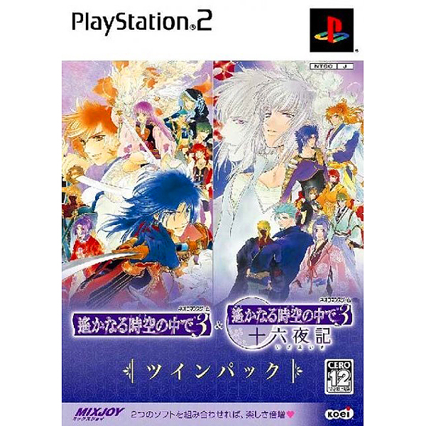 遙かなる時空の中で3 & 遙かなる時空の中で3 十六夜記 ツインパック